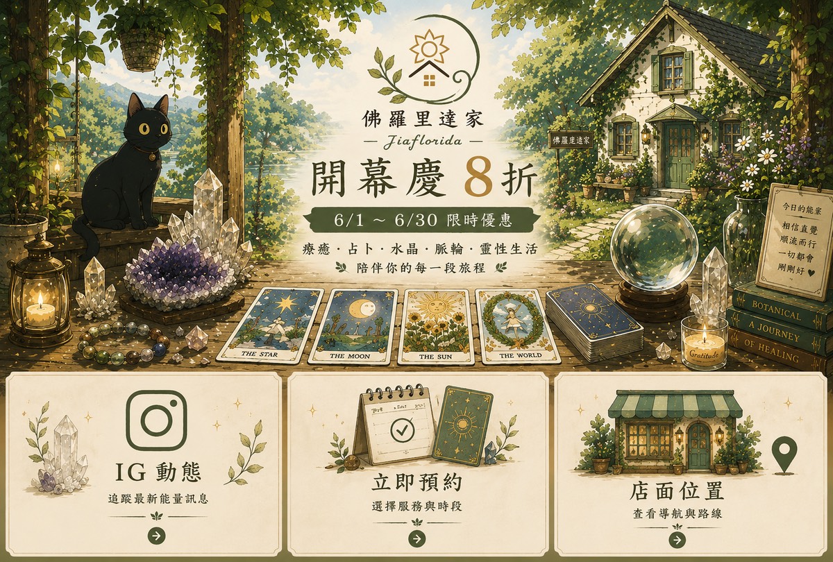 佛羅里達家開幕慶 8 折，6/1 至 6/30 限時優惠，包含 IG 動態、立即預約與店面位置入口